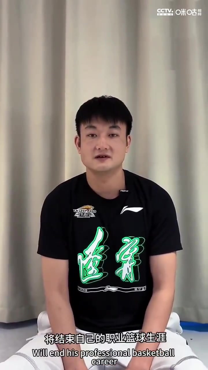 遼寧叢明晨發(fā)布視頻宣布退役95年出生的他今年僅30歲