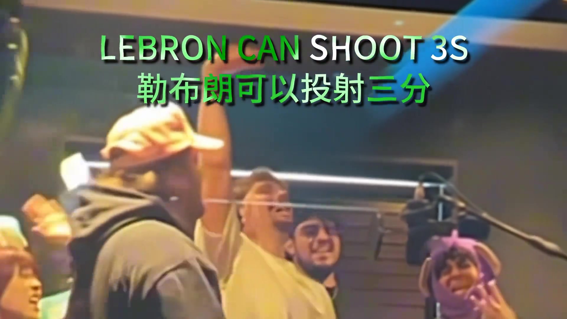 詹蜜激情演唱詹姆斯之歌老詹可以扣籃三分帶隊(duì)飛 他就是國王