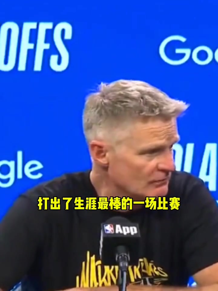 科爾庫(kù)明加打出了生涯最佳一戰(zhàn)尤其是在沒有庫(kù)里的情況下