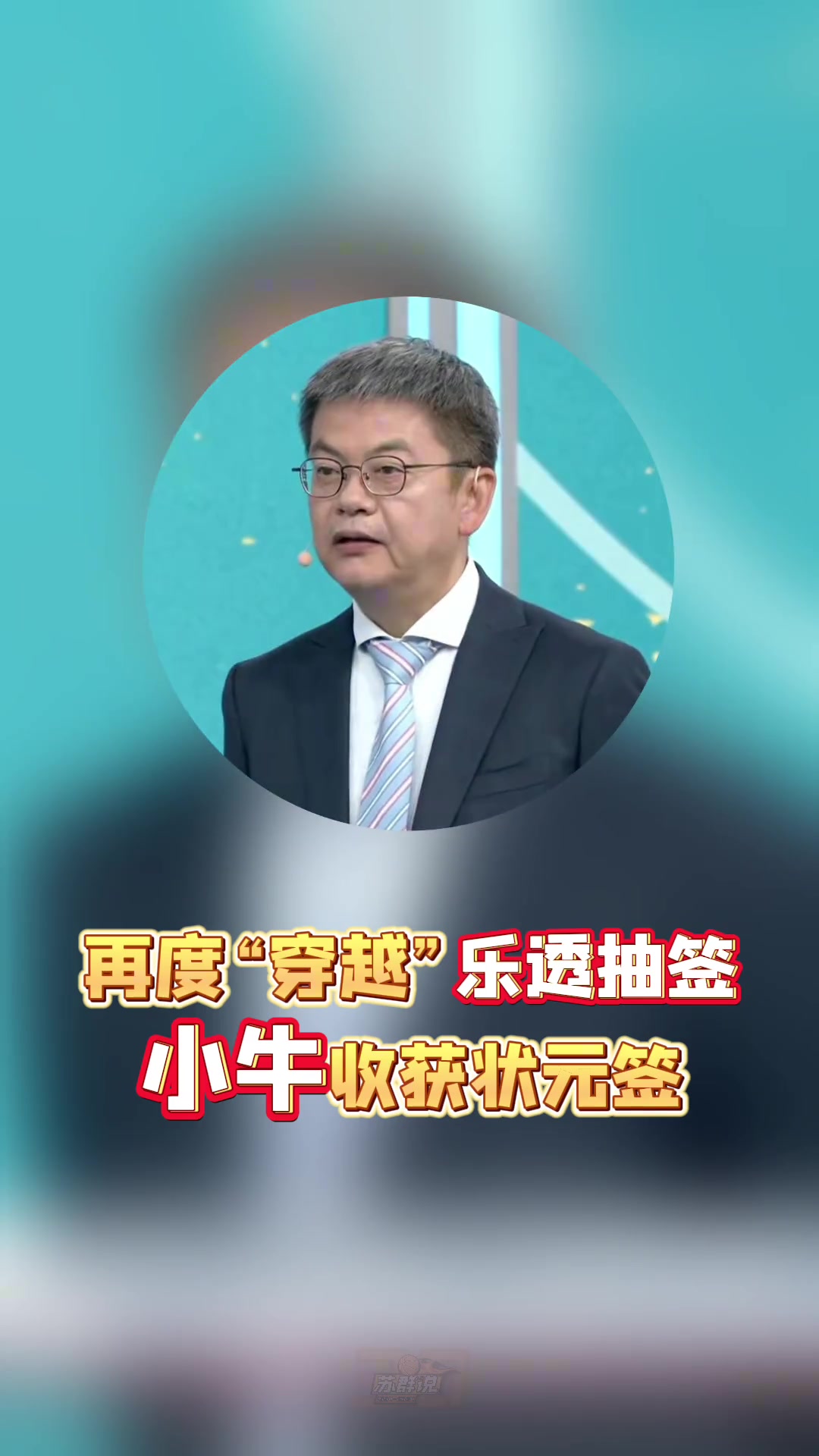 蘇群繼預(yù)言文班去馬刺后我又穿越了一次弗拉格去小牛了