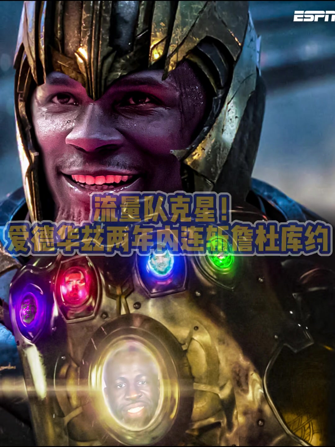 成滅霸了愛德華茲兩年內(nèi)接連淘汰老詹阿杜庫里約老師