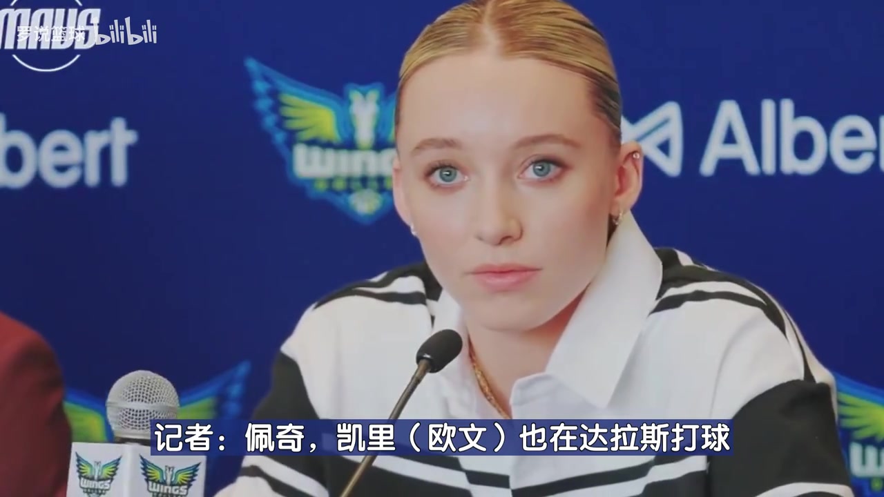 真漂亮啊達(dá)拉斯女狀元佩奇能和偶像歐文一座城市讓我激動(dòng)不已