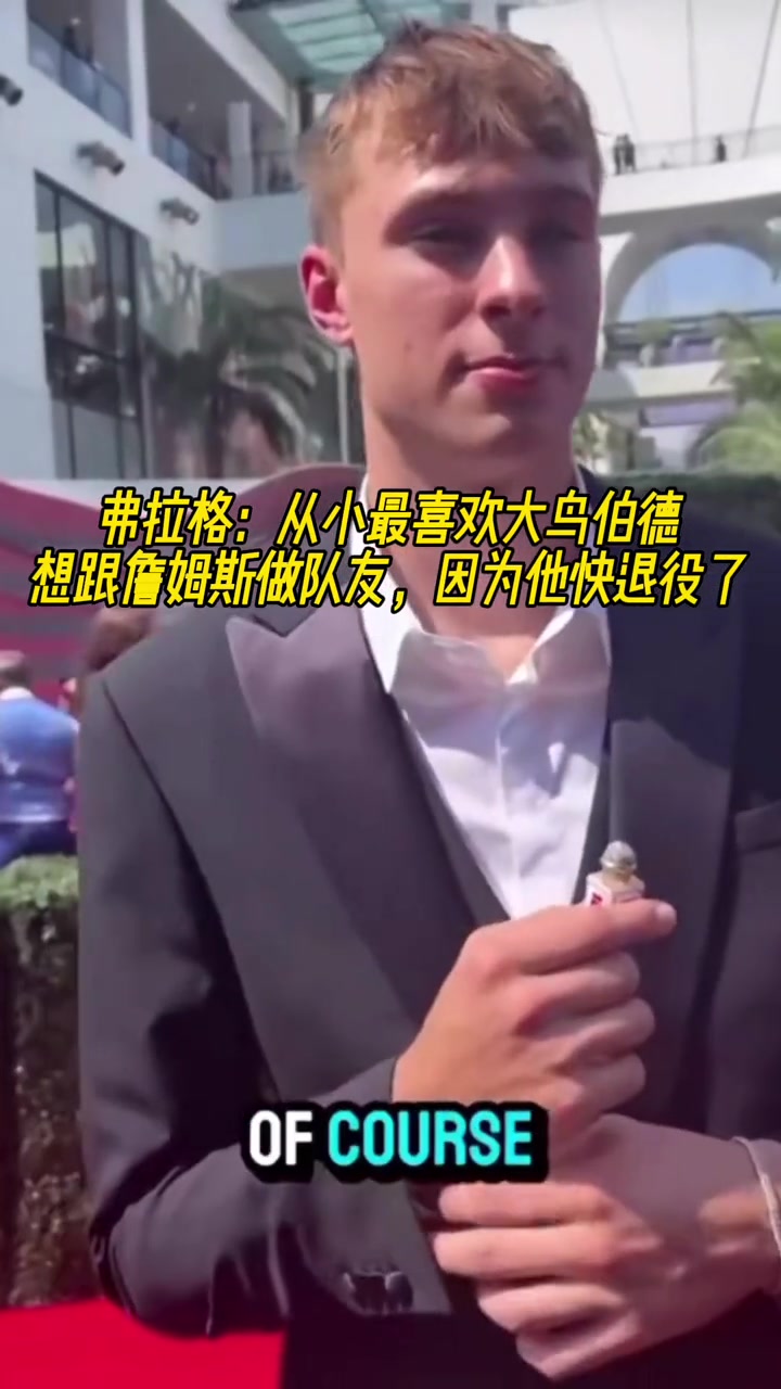 弗拉格最喜歡大鳥(niǎo)伯德 最想和詹姆斯做隊(duì)友