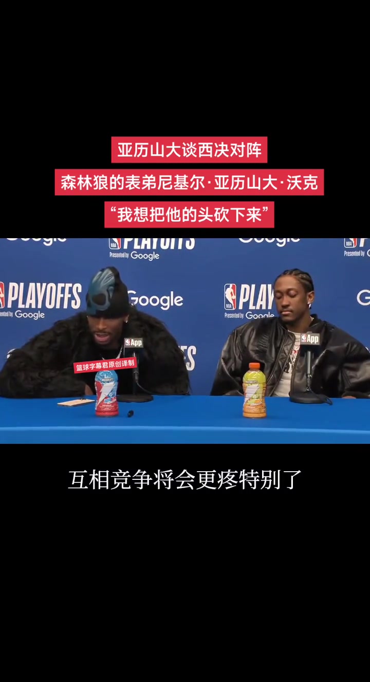 不是真砍兄弟啊亞歷山大談將對陣表弟沃克我會把他頭砍下來
