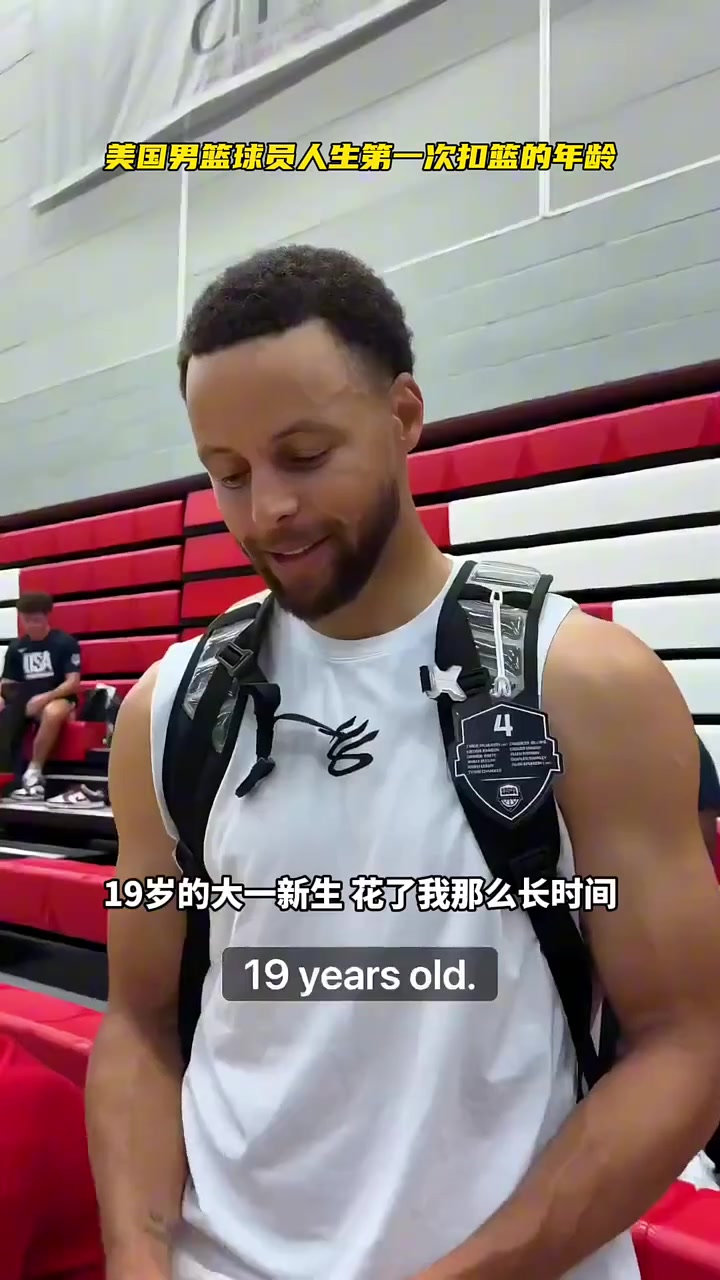 阿德巴約11歲就扣籃美國男籃球員人生第一次扣籃的年齡