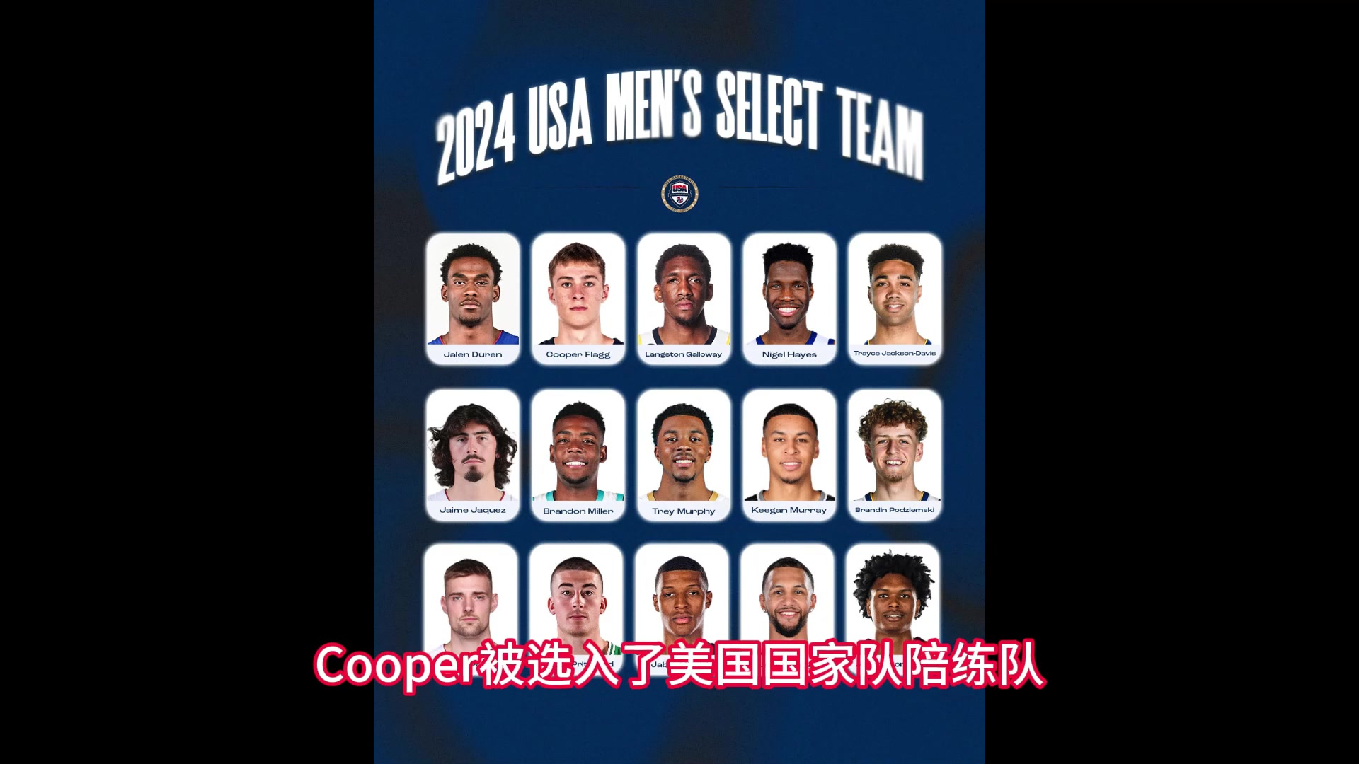 美國籃球下一個門面弗拉格在奧運選拔賽的表現(xiàn)令人震驚