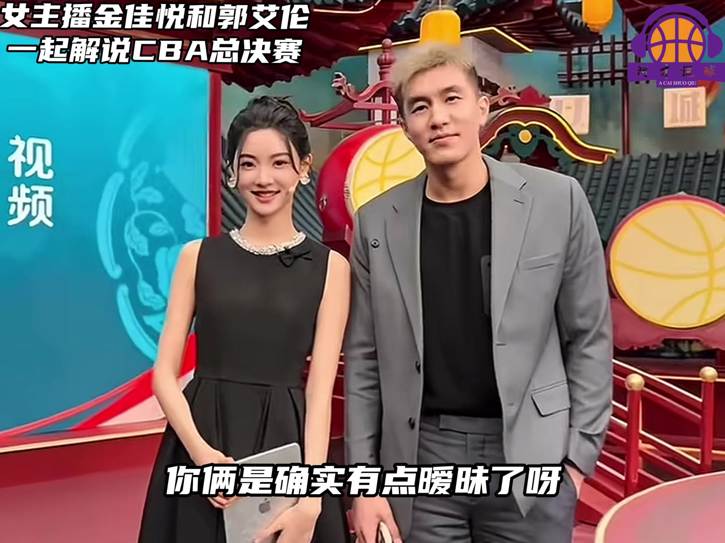 多少有點(diǎn)意思郭艾倫解說(shuō)CBA決賽不斷和金佳悅打情罵俏