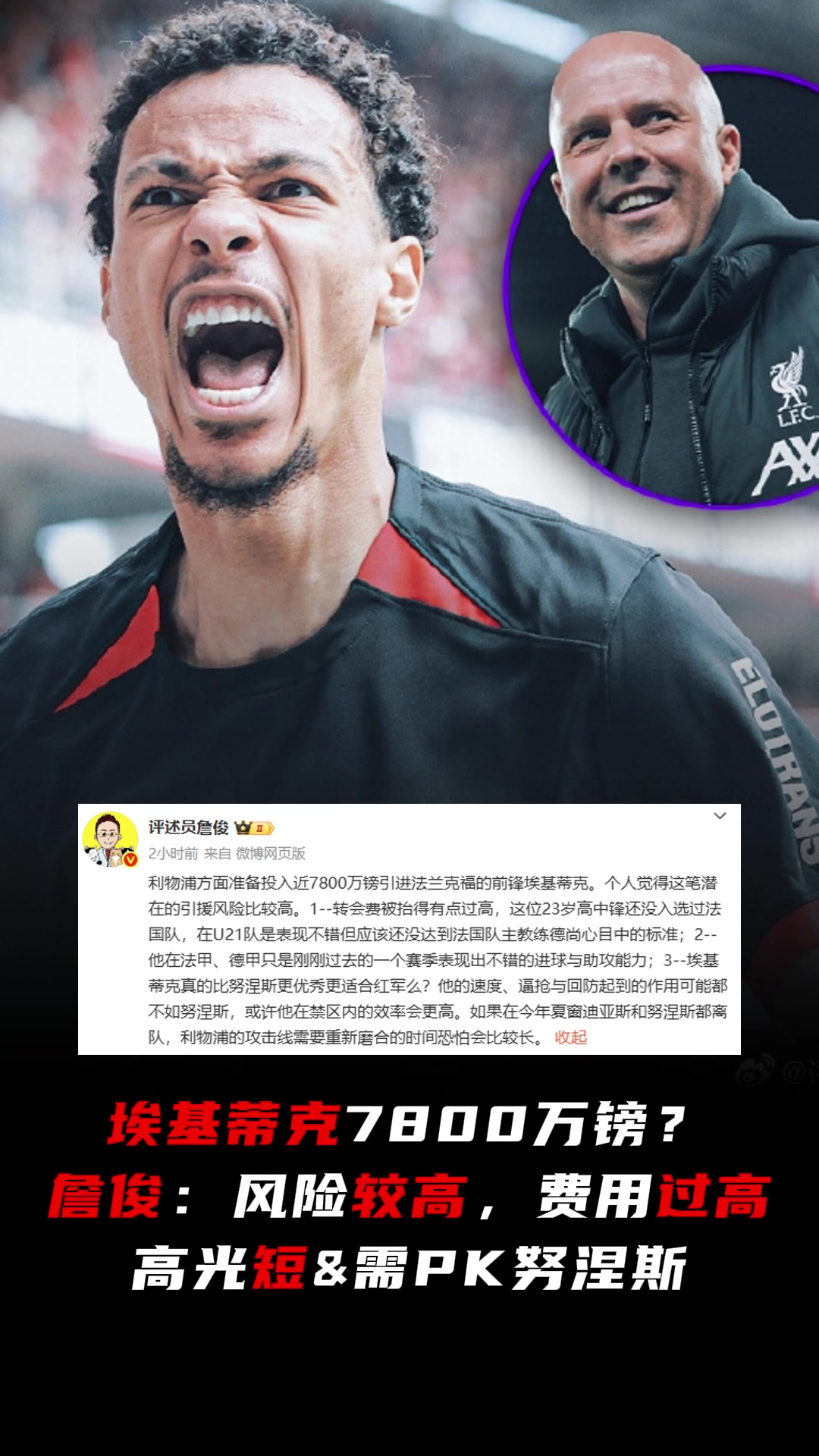 詹俊評簽?；倏孙L(fēng)險較高費(fèi)用過高高光短需PK努涅斯